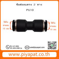 PU10 รูปโชว์